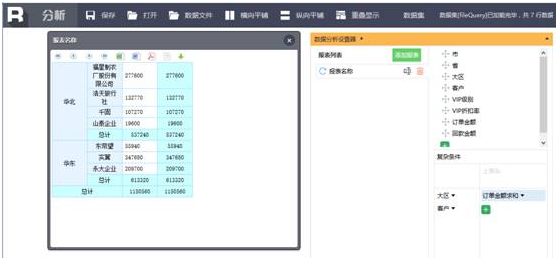 大数据中如何实现动态列报表