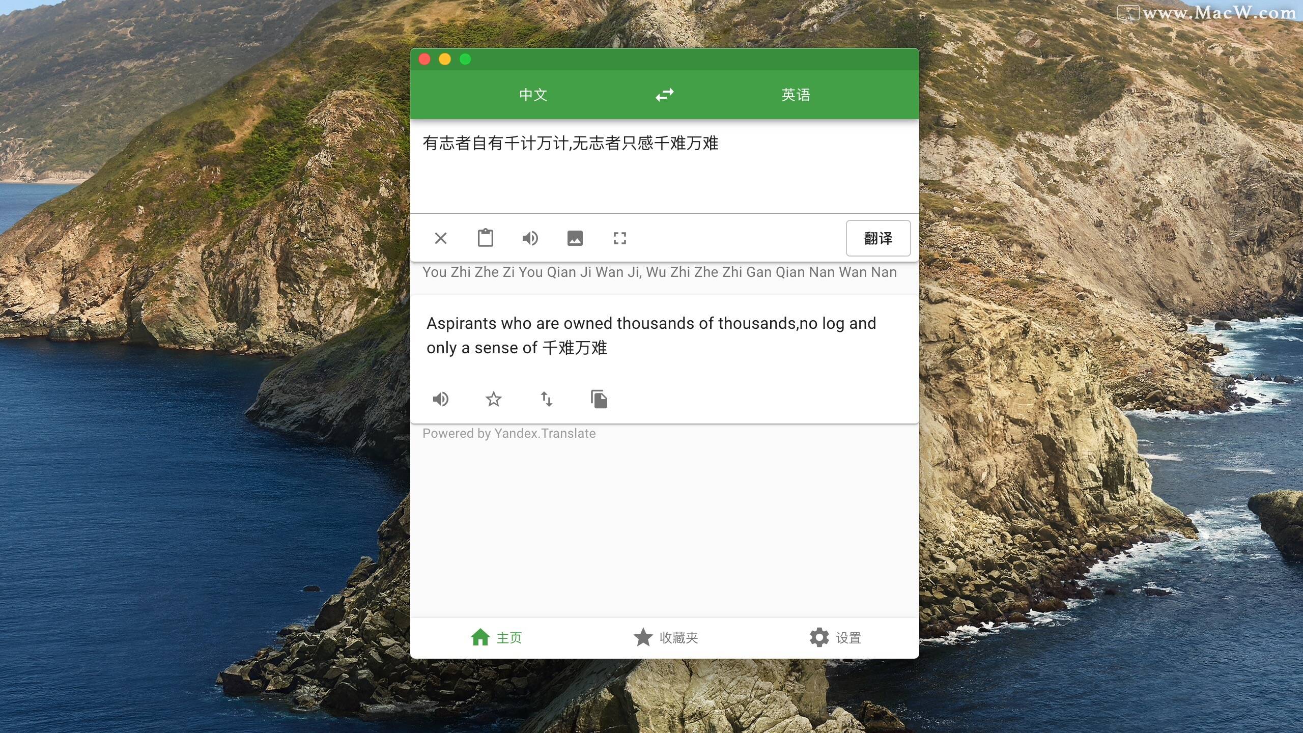 Translatium for Mac软件有什么用