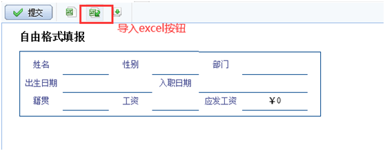 怎么上载复杂的excel数据填报到数据库中