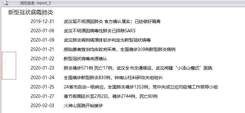 大数据中报表工具如何制作带有时间轴的记录表