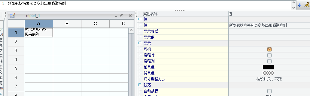 大數(shù)據(jù)中怎樣輕松搞定報(bào)表中的大段文本