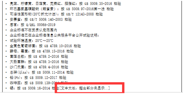 大数据中怎样轻松搞定报表中的大段文本