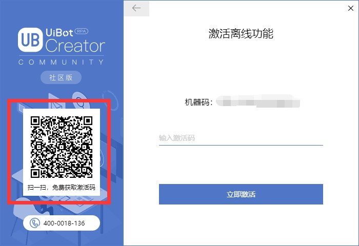 UiBot离线功能的使用方法