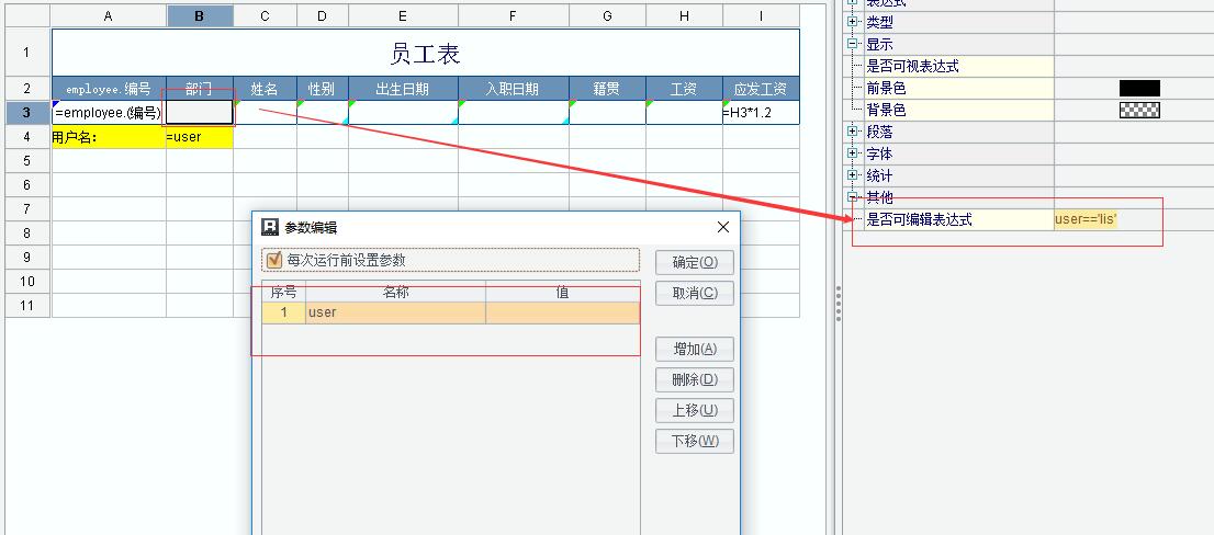 大數(shù)據(jù)中填報(bào)表如何通過權(quán)限控制是否可寫