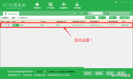 Windows远程桌面连接的方法是什么