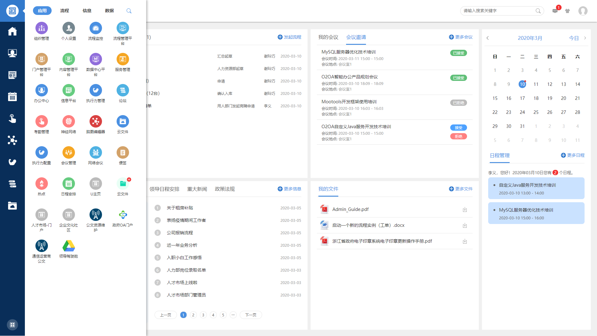 Java O2OA V4.3763稳定版有哪些功能