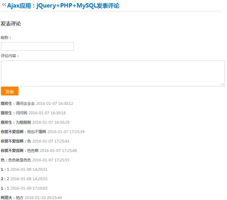 怎么用PHP+MySQL设计发表评论留言功能