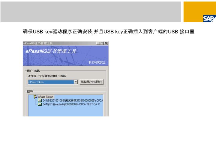 SAP SRM ABAP Webdynpro和CFCA usb key集成的原型開發(fā)是怎樣的