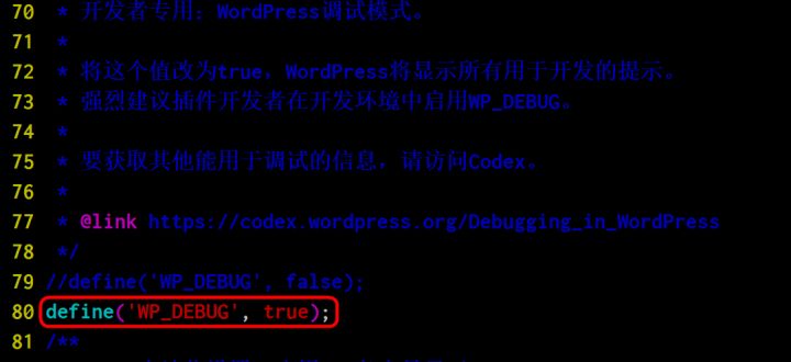 Wordpress怎么打开调试模式