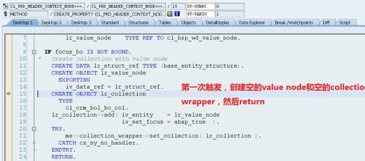 SAP CRM的on_new_focus如何理解