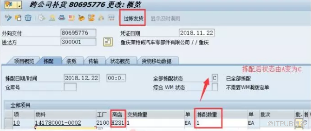 SAP 跨公司采购操作流程及配置要点是什么