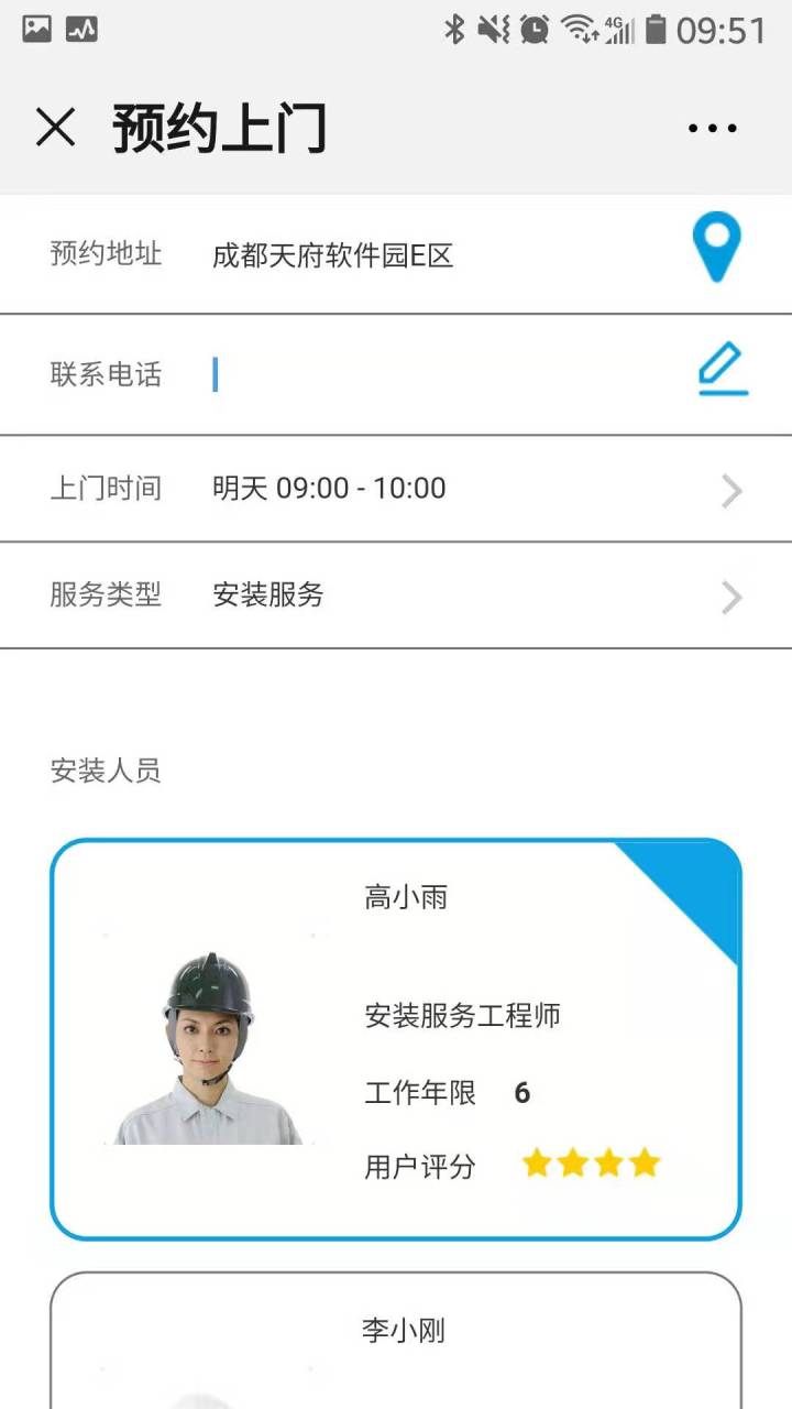 如何進(jìn)行SAP FSM的微信接入