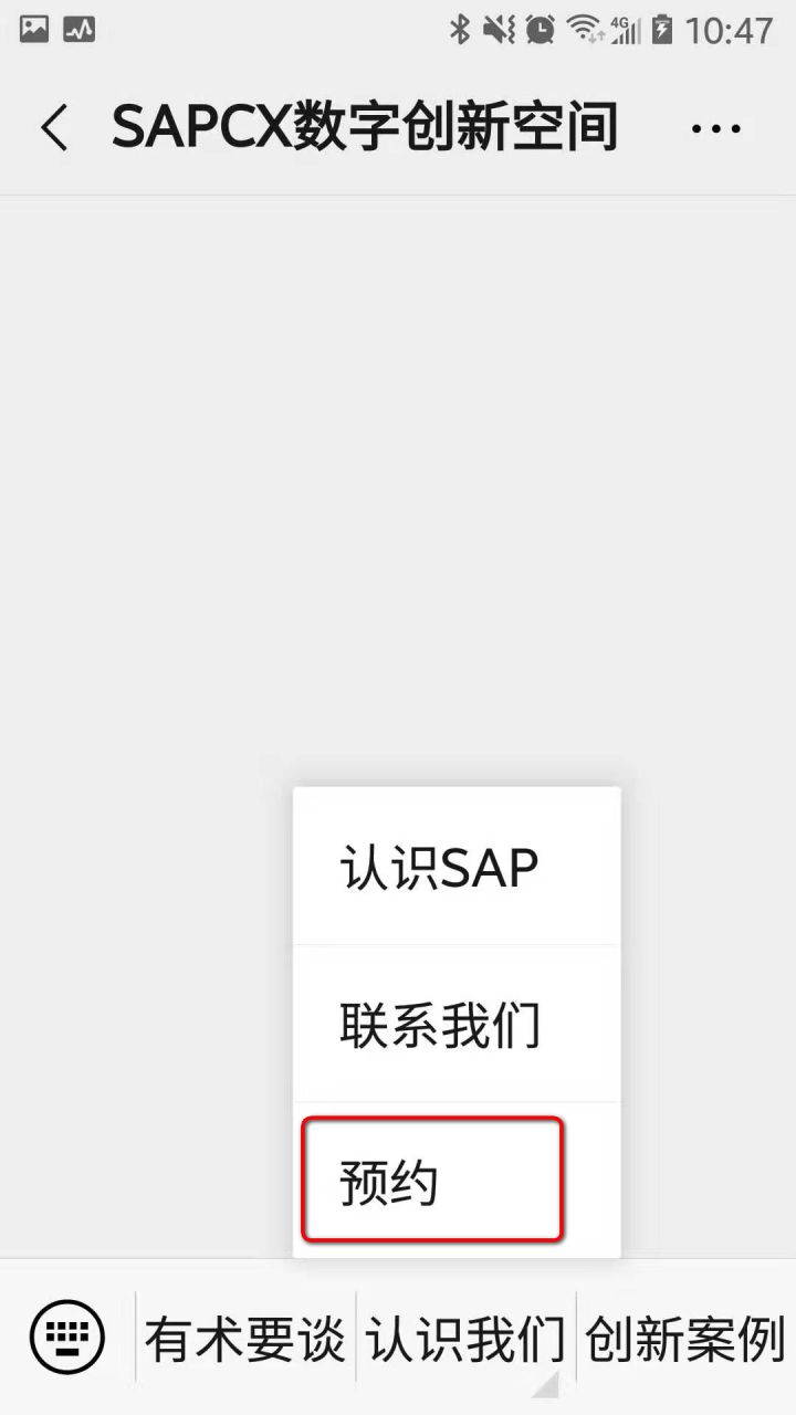 如何進(jìn)行SAP FSM的微信接入