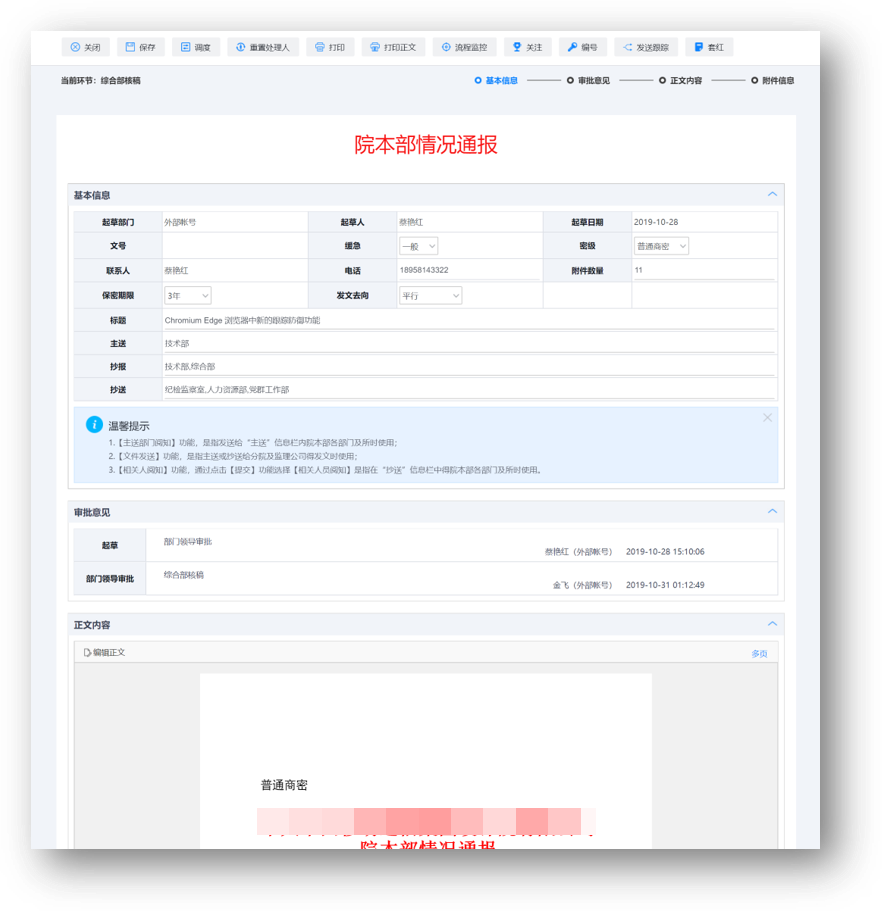 Java开源O2OA V4.3355更新了哪些功能