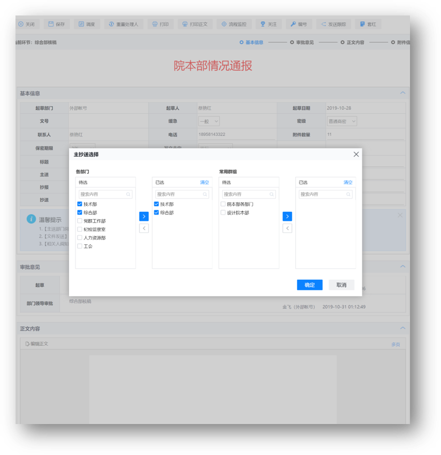 Java开源O2OA V4.3355更新了哪些功能