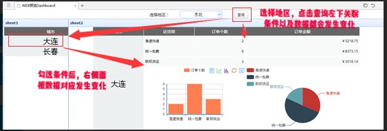 大数据报表的查询面板为何显示在左侧