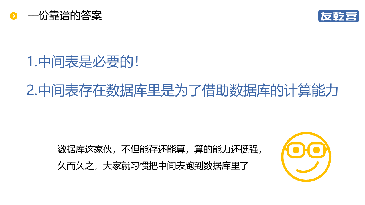 如何有效利用数据库中间表