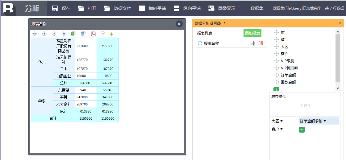 如何把Excel的拖拽分析功能搬到WEB上