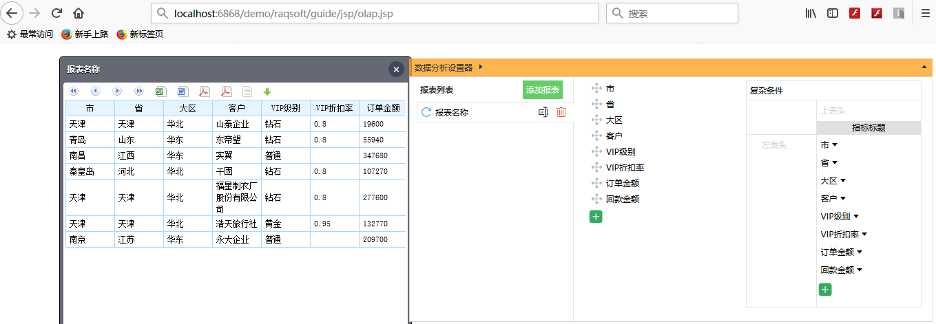 如何把Excel的拖拽分析功能搬到WEB上