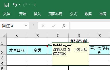 excel 中鼠标悬停出现提示信息怎么理解