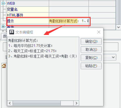 excel 中鼠标悬停出现提示信息怎么理解