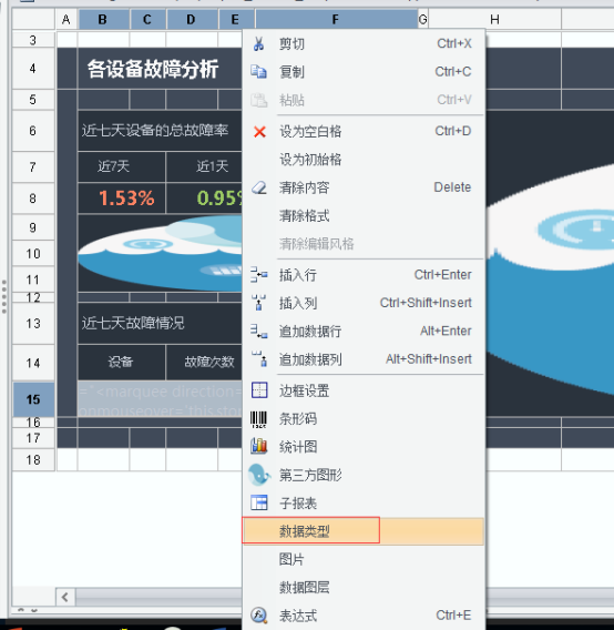 大数据报表中如何实现滚动的公告效果