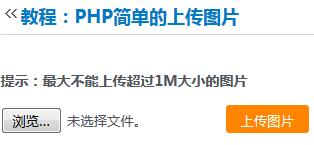 PHP怎么实现上传图片功能