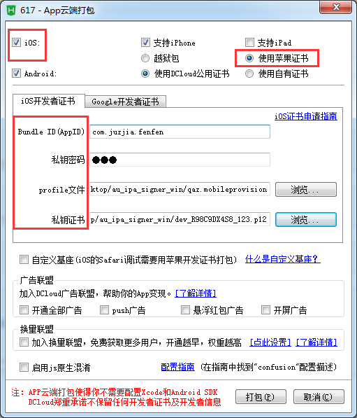 iOS真机调试TestFlight安装及提交App Store审核的示例分析