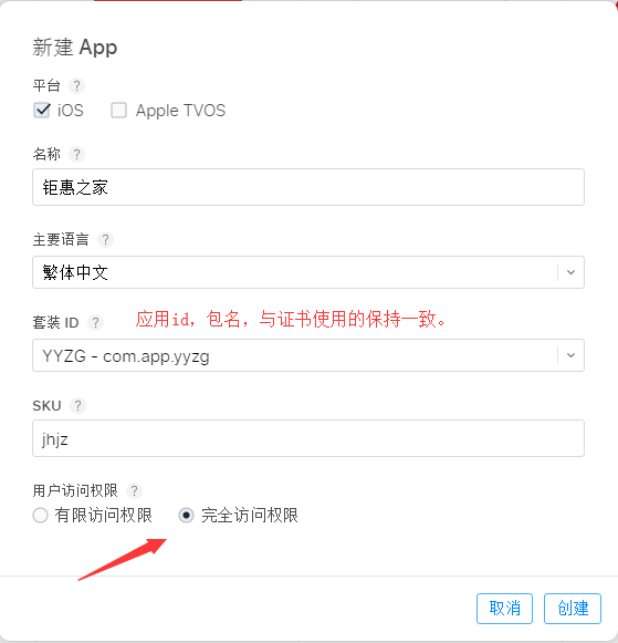 iOS真机调试TestFlight安装及提交App Store审核的示例分析