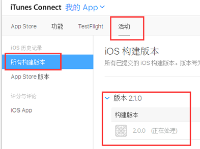 iOS真机调试TestFlight安装及提交App Store审核的示例分析