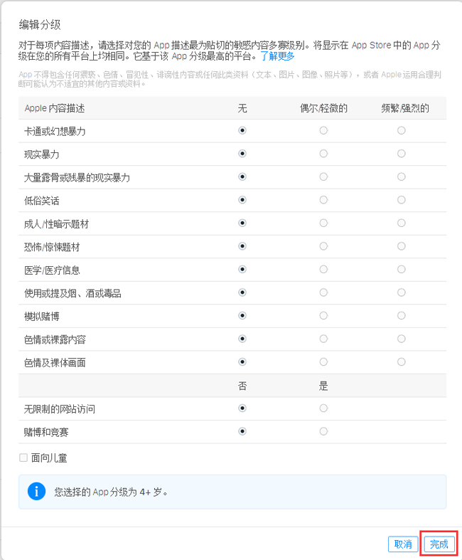 iOS真机调试TestFlight安装及提交App Store审核的示例分析