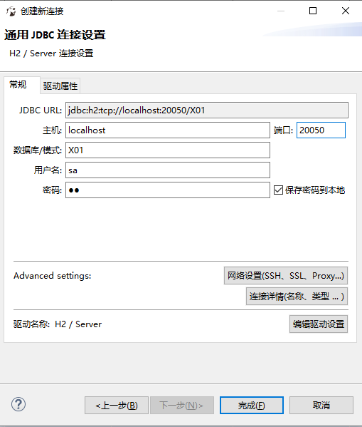 如何访问和操作O2OA内嵌H2数据库