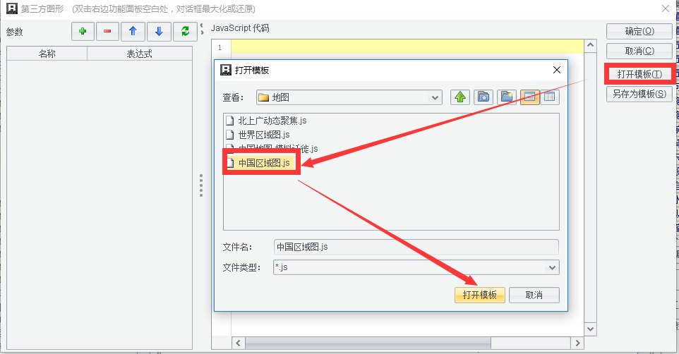 在报表工具中怎么使用echarts绘制地图