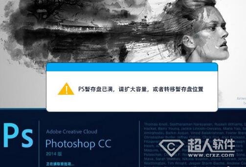 Photoshop提示暂存盘已满该怎么解决