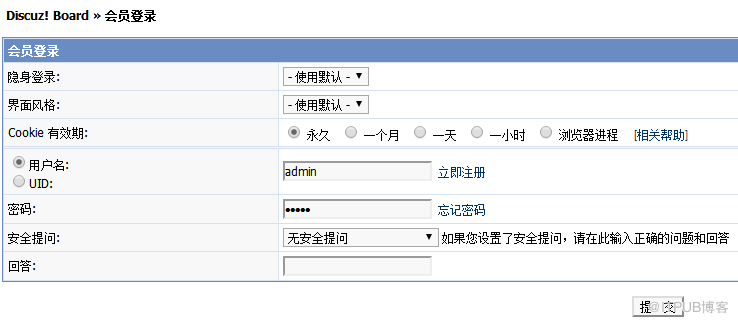 如何进行Discuz论坛的使用