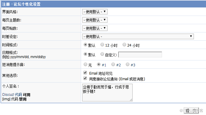 如何进行Discuz论坛的使用