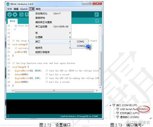 Arduino中如何选择端口