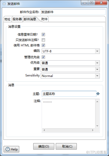 如何进行kettle邮件发送设置