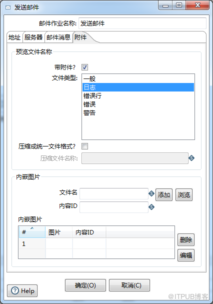 如何进行kettle邮件发送设置