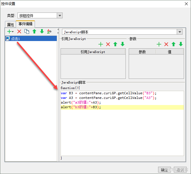 FineReport中如何用JavaScript解决控件值刷新不及时的问题