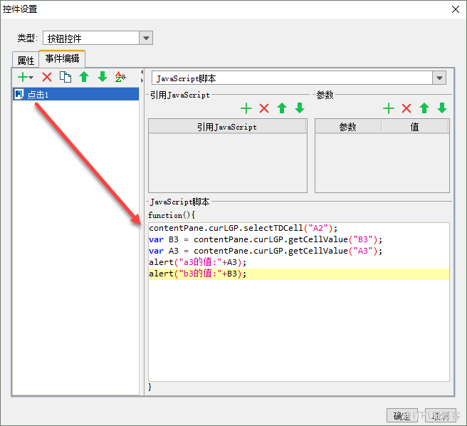 FineReport中如何用JavaScript解决控件值刷新不及时的问题