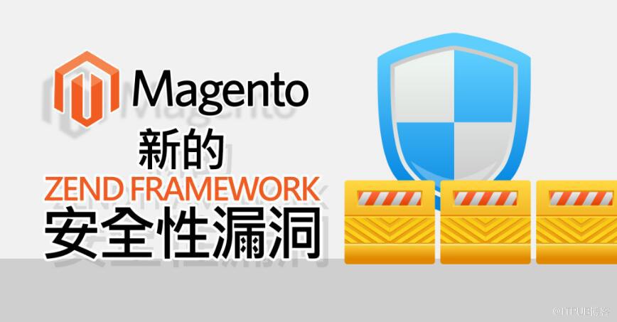 Magento新的ZEND FRAMEWORK安全漏洞