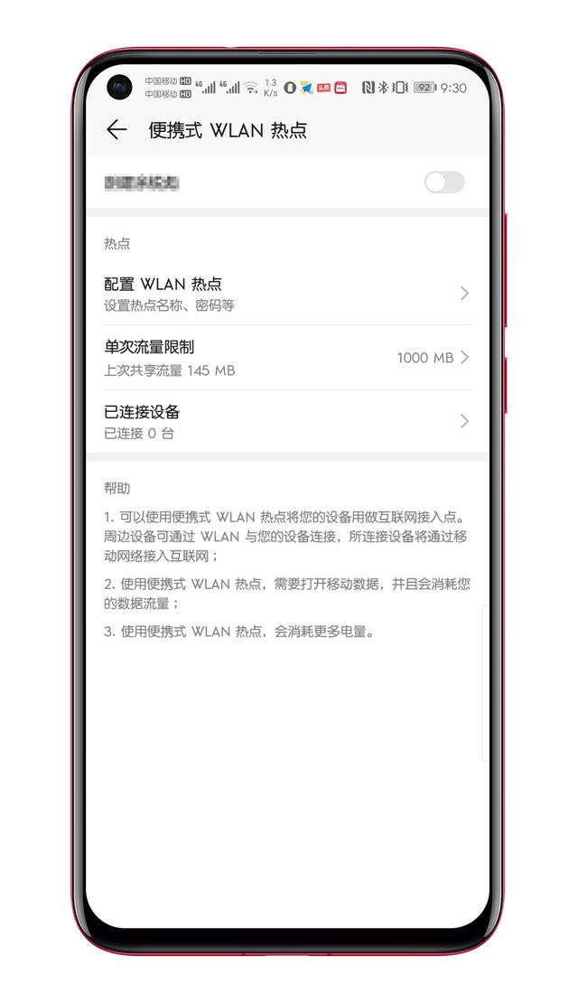 别傻了！不能只会给别人开热点，要尝试华为手机的WiFi分享功能