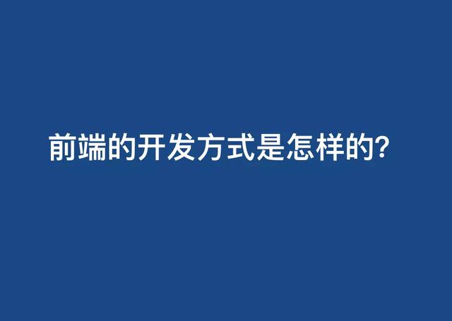 科普web前端开发如何学习，图文全面解析