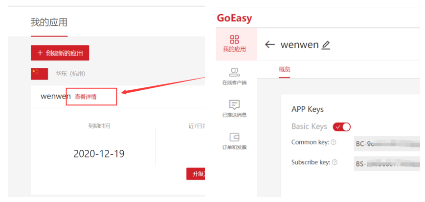 微信小程序中怎么使用GoEasy实现实时通讯