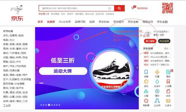 淘宝、京东这些网站的哪个部分用了web前端技术？你能学会吗？