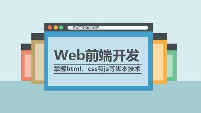 学习web前端，掌握这些，才有底气跟面试官提薪资