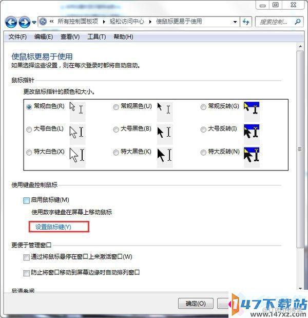 win7下如何彻底关闭鼠标加速度最新教程