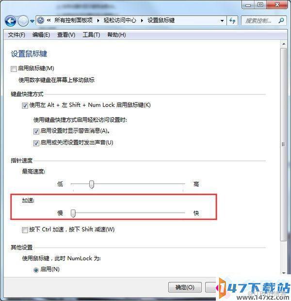 win7下如何徹底關閉鼠標加速度最新教程