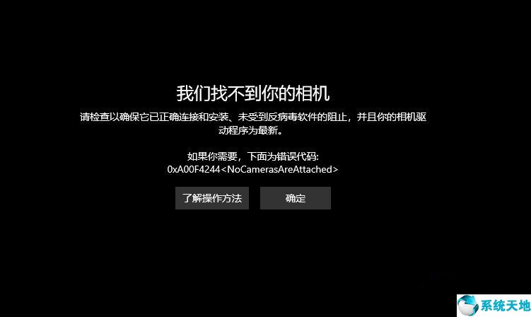 win10摄像头在哪打开？【系统天地】